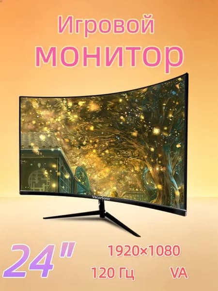 VecorSonic 24" Монитор изогнутый дисплей, 1K120 Гц, Безрамочный дисплей,Монитор с защитой от синего света (24cun 1K 120hz QH-CV12), VA, 1920x1080 Full HD, 120 Гц, Изогнутый экран, черный матовый
