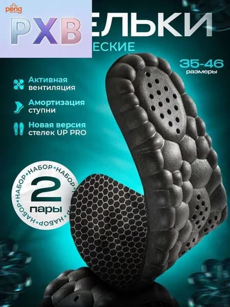 Стельки для обуви