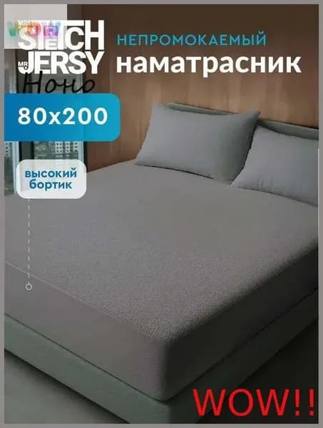 Наматрасник 80x200х27 см непромокаемый с резинкой по периметру