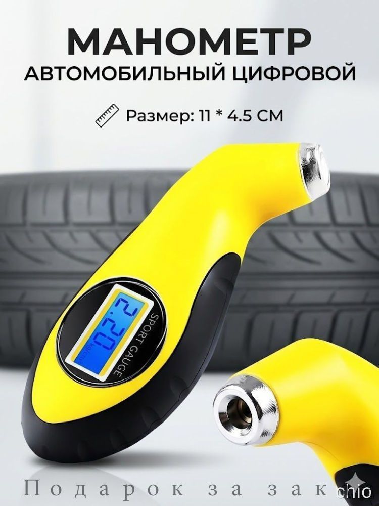 Манометр автомобильный, 1 шт.