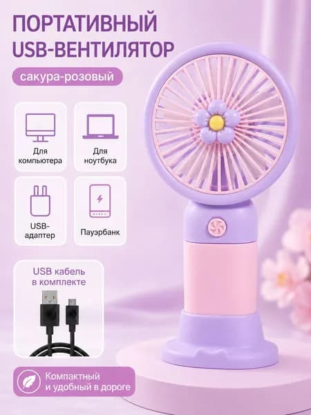 Портативный вентилятор OD0375YL00, фиолетовый