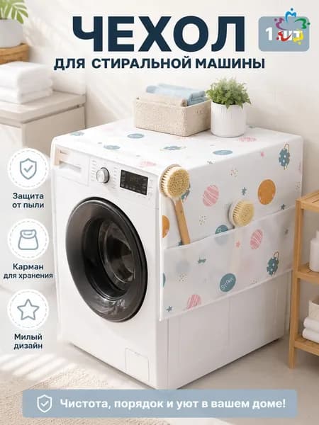 Пылесброситель для холодильника, случайный узор
