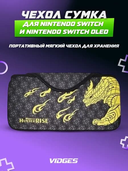Чехол-сумка VIDGES для Nintendo Switch