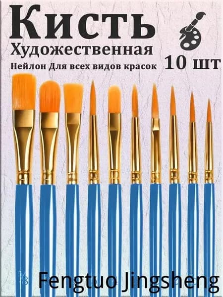 Набор кистей для рисования  № 1, 10 шт.