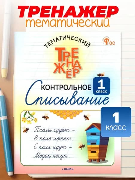 Контрольное списывание 1 класс | Курлыгина Ольга Евгеньевна, Харченко Ольга Олеговна