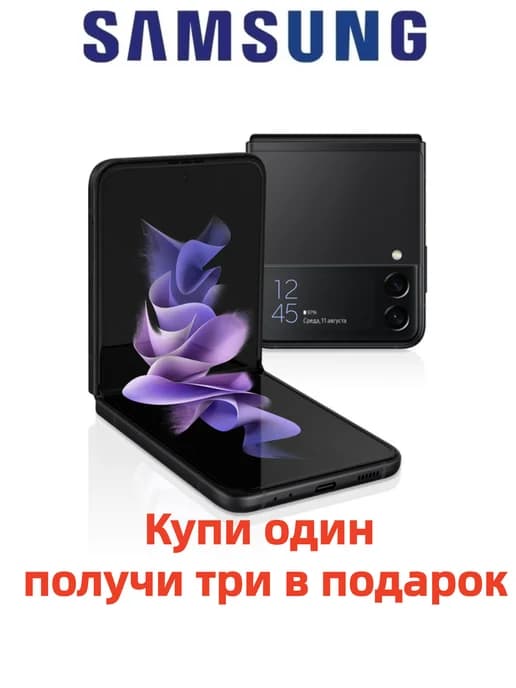 Galaxy Z Flip3 256GB совершенно новый черный