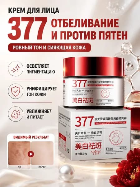 Отбеливающий крем от пигментных пятен