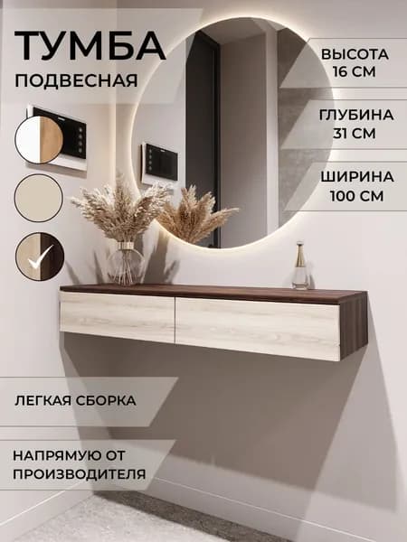 Тумба под телевизор в гостиную, подвесная, в гостиную, прихожую, прикроватная тумба Лим 2, Дуб Гарден/Дуб гарден светлый, (ШхВхГ) 100х16х31 см