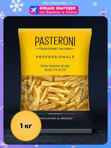 Макароны паста Казаречче №123 Pasteroni из твердых сортов пшеницы, 1 кг