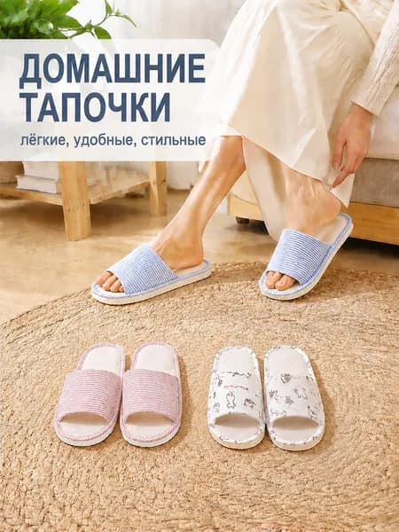 Тапочки одежда