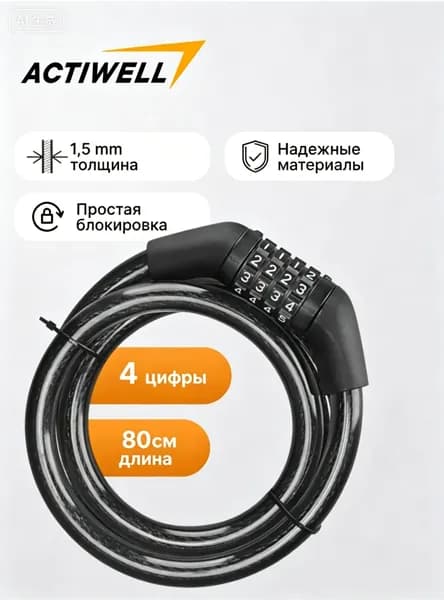 Велосипедный противоугонный замок, трос и цепь, бюджетный вариант для ежедневной защиты