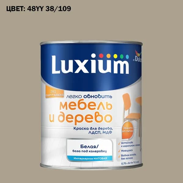 Краска колерованная для дерева на водной основе Luxium by Dulux Мебель и дерево матовая база BW 0.75 л (Готовый цвет: 48YY 38/109 - Товар под заказ)