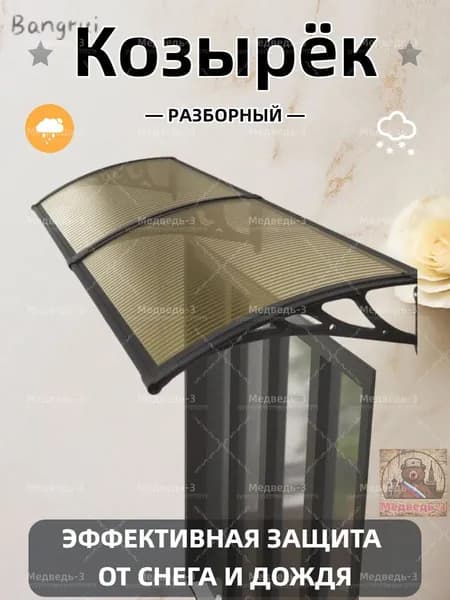 Козырек над крыльцом