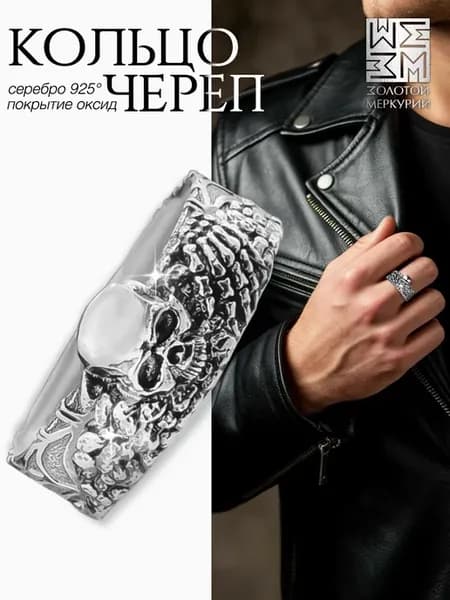 Кольцо Череп мужское печатка серебро