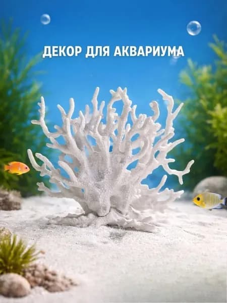 Декор для аквариума, террариума и флорариума, коралл розовый