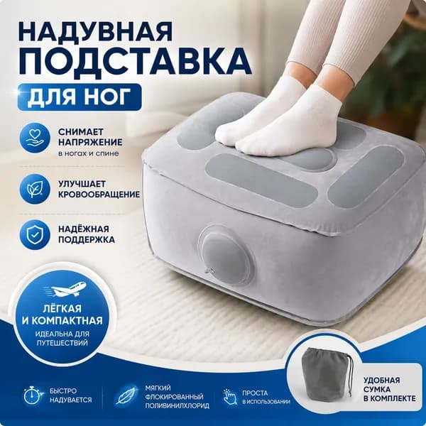 Надувная подставка-подушка для отдыха ног с ручной накачкой, дорожная подушка для автомобиля, концертов и кемпинга, может использоваться как сиденье-подушку для увеличения высоты