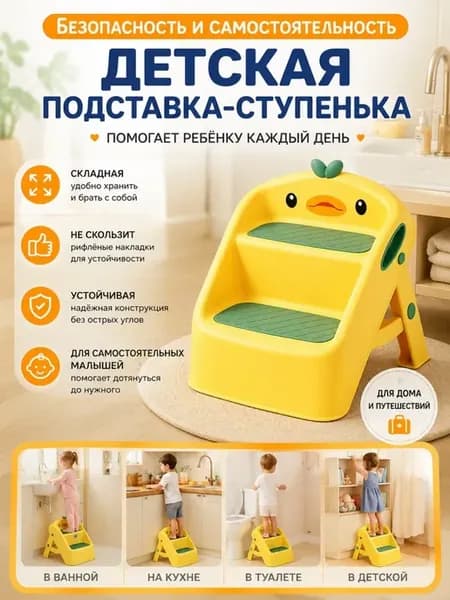 Подставка ступеньки для детей