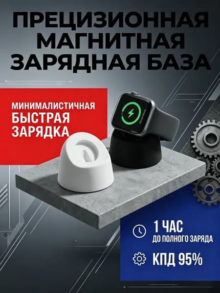 Магнитная силиконовая зарядная база для Apple Watch, подставка для всех моделей 1-9 и Ultra,белое