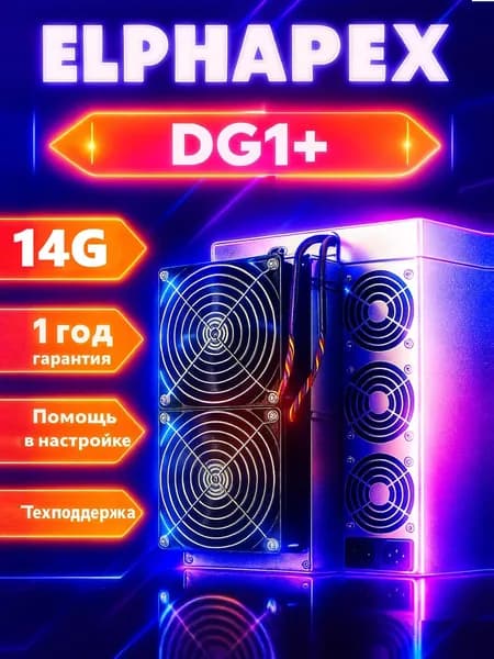 асик майнер ELPHAPEX DG1+14G