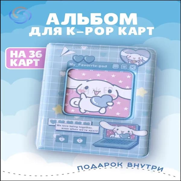 Премиумальбом для kpopкарточек, на 36 позиций, голубого оттенка, 10,5х8 см, от Stray Kids, дополненный подарком брелоком Sanrio, считается бестселлером. 2