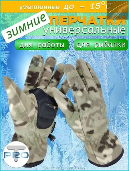 Перчатки для охоты, 1 пара