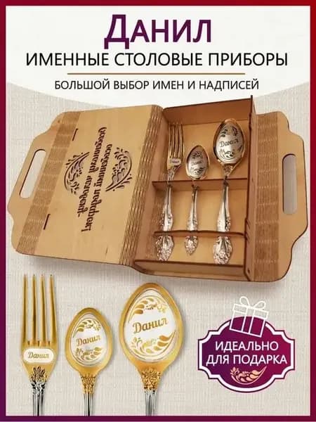 Именной подарочный набор Данил