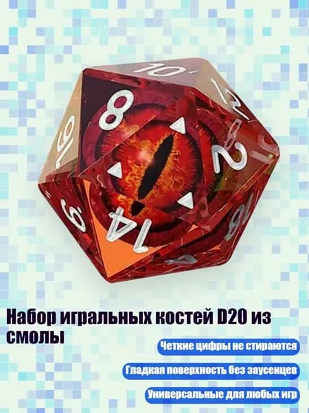 Набор игральных костей D20 из смолы, красный