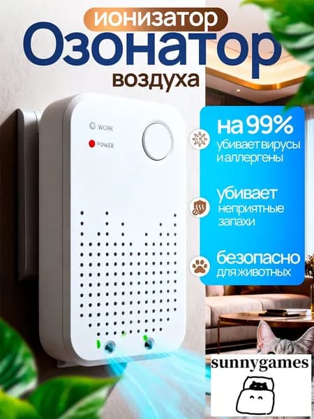 Очиститель воздуха Озонатор воздуха для дома, ионизатор воздуха