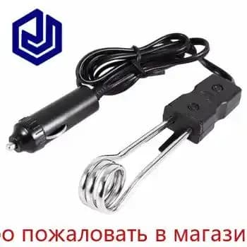 Кипятильник автомобильный, 12 В