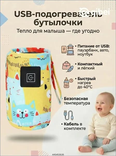 Подогреватель детских бутылочек для кормления, чехол с подогревом USB, портативный, автомобильный