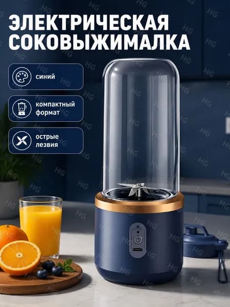 Соковыжималка электрическая комбинированная SKU-202606251942-04, синий