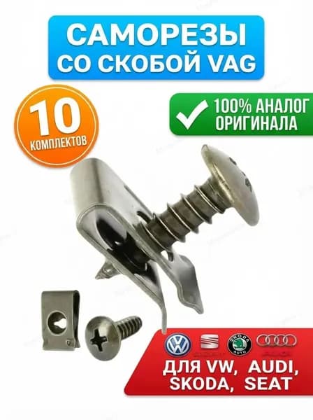 Метиз автомобильный, 16.1 мм, 10 шт.