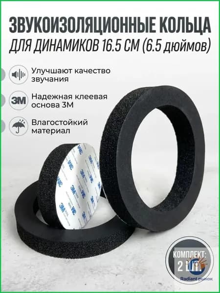 Кольца проставочные, 16.5 см (6.5 дюйм.)