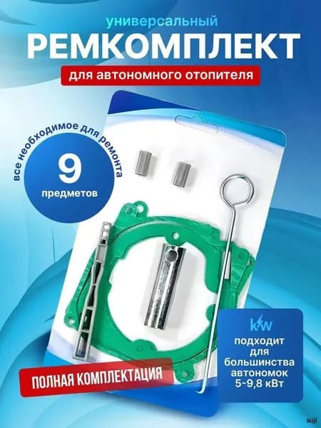 Запчасти для автономного отопителя арт. 2