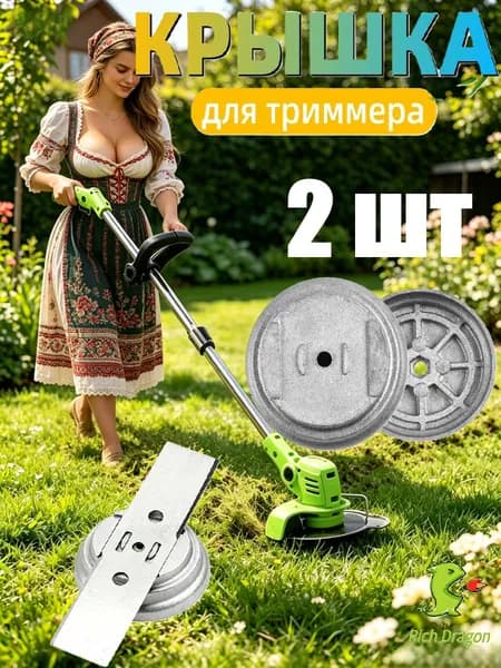 Rich Dragon Катушка для триммера