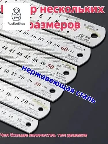 10 штука Линейка из нержавеющей стали/Длина 20 см, толщина 0,5 мм/Национальный стандарт/защита от ржавчины и коррозии
