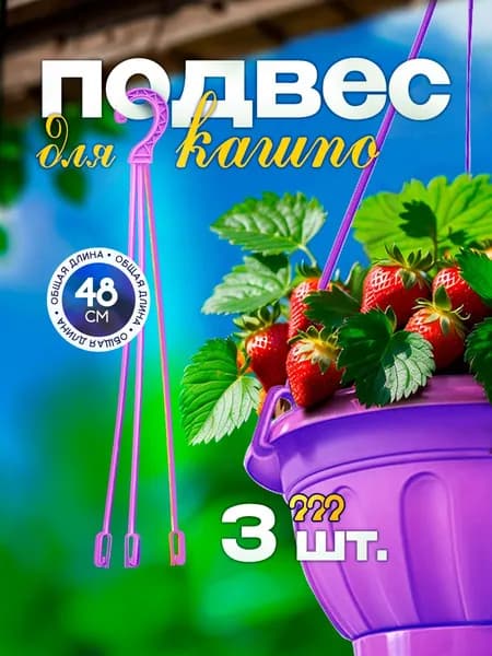 Подвес для кашпо