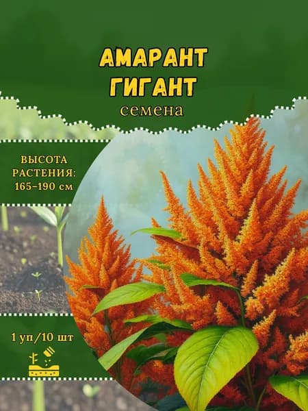 Амарант "Гигант" семена, 1 пачка