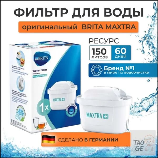 Картридж сменный фильтр для воды BRITA (Брита) Maxtra (Макстра) Universal (Универсальный) 1 шт