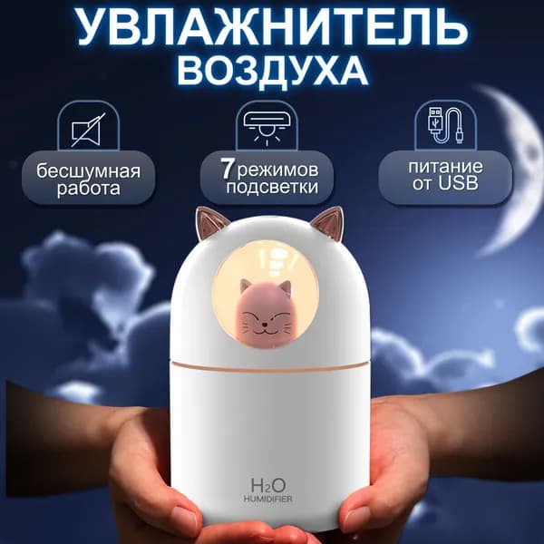 LeFi Увлажнитель воздуха мини увлажнитель с подсветкой котик, белый, розовый