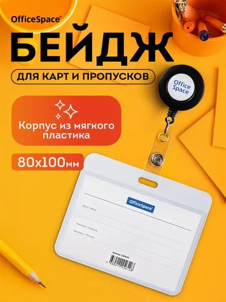 Бейдж для пропуска с рулеткой