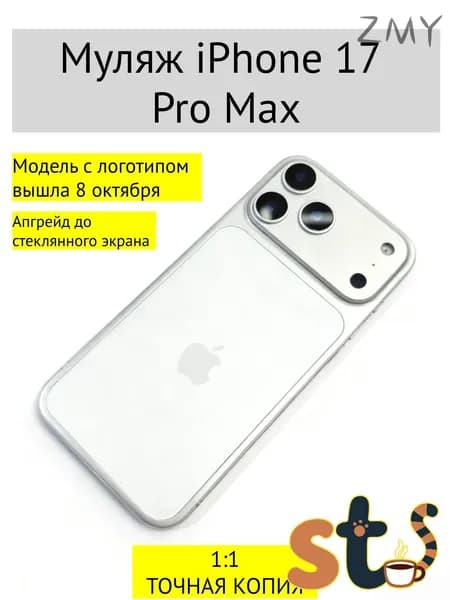 Муляж iPhone 17 Pro Max темно-синий с логотипом