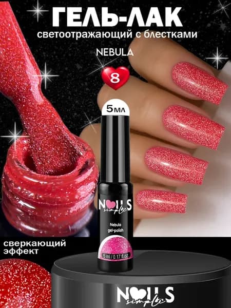 Светоотражающий гель-лак с блестками Cosmic Nebula