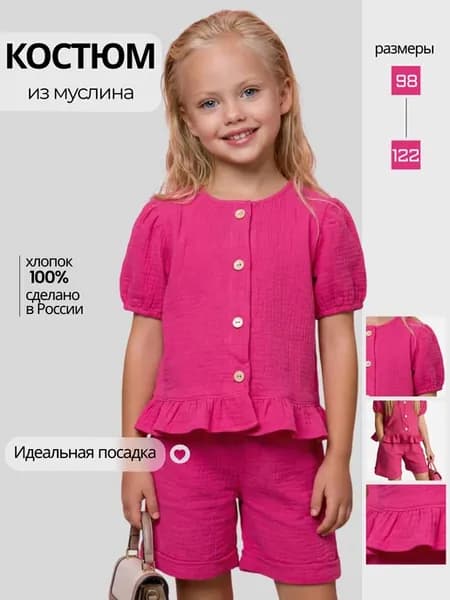 Костюм летний муслиновый