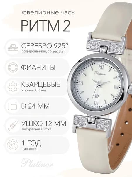 Женские серебряные часы Platinor Ритм 2 с фианитами, арт. 98206.316