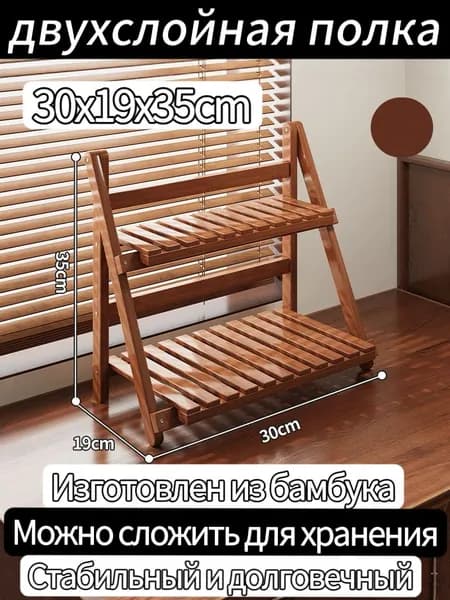 Этажерка, 2 секц., Бамбук, 30х19х35 см