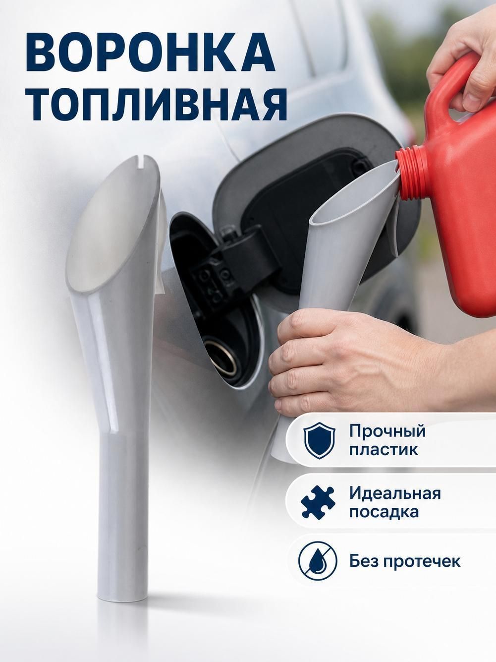 Подходит для заправочной воронки топливного бака Ford 1 шт