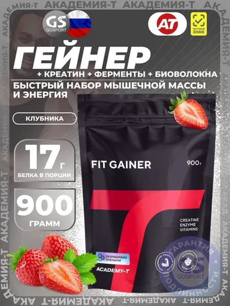 Гейнер Академия-Т Fit Gainer 900 г, Клубника, Быстрый набор мышечной массы и энергия