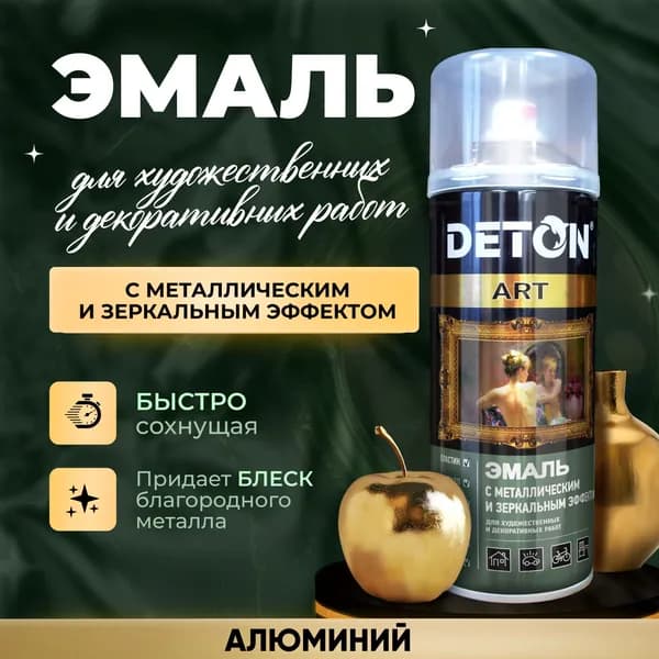 Аэрозольная краска для декора DETON с металлическим и зеркальным эффектом, алюминий, баллон аэрозоль 520 мл