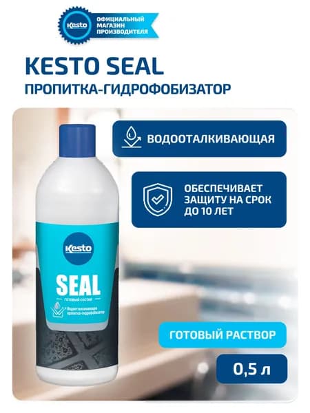 Пропитка водоотталкивающая для швов гидрофобизатор Kesto Seal 500 мл